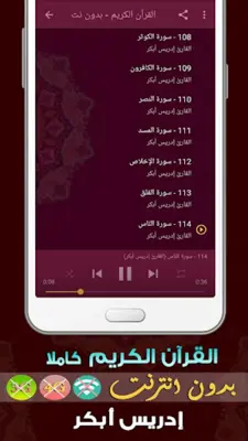 idris abkar Quran MP3 Offline android App screenshot 0