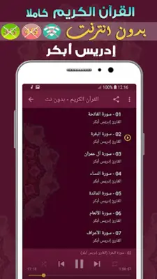 idris abkar Quran MP3 Offline android App screenshot 1