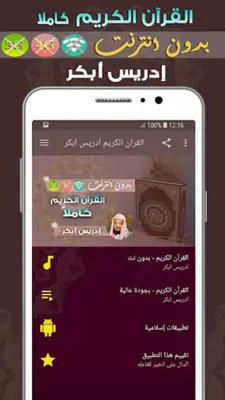 idris abkar Quran MP3 Offline android App screenshot 2